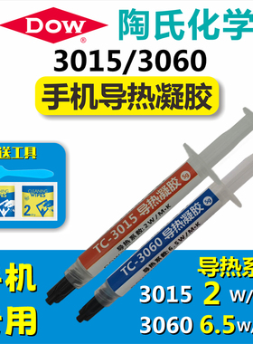 手机导热凝胶3015p504030mate散热凝胶手机主板CPU导热硅脂散热膏