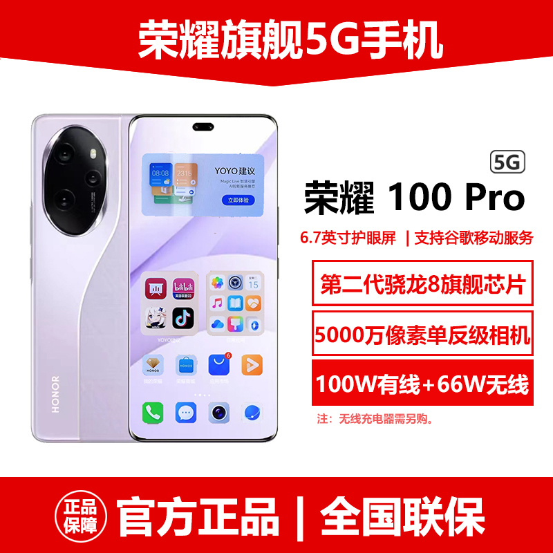 官方旗舰新品上市honor/荣耀 100 Pro单反级拍照智能全网通5G手机