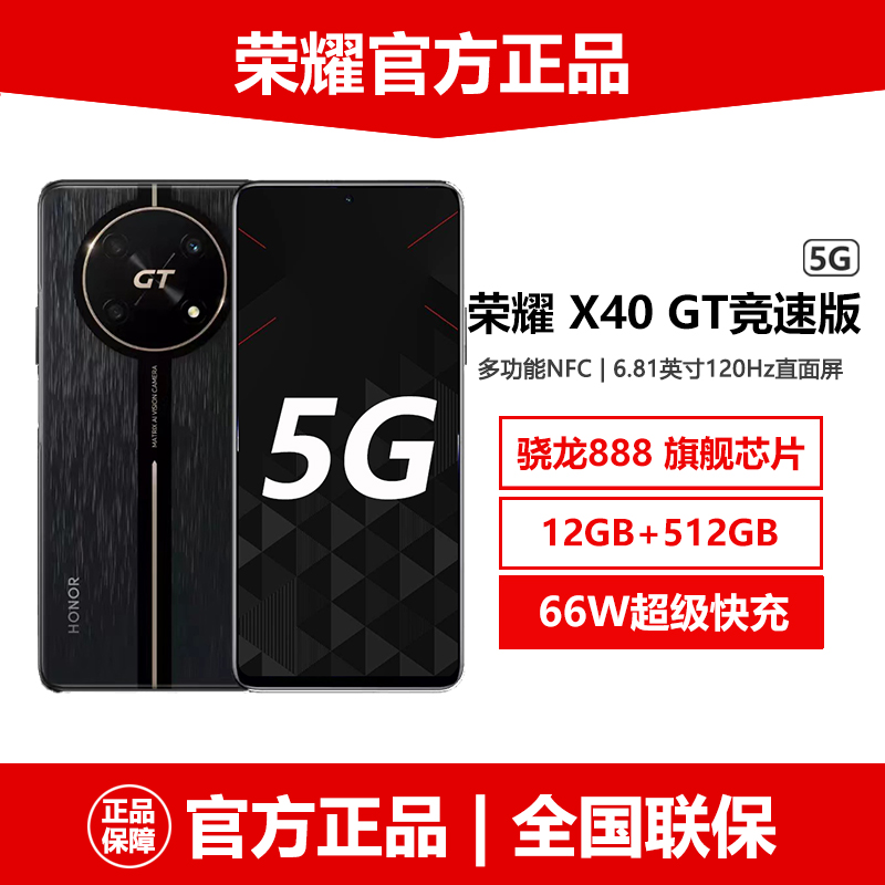 5g旗舰芯honor/荣耀 X40 GT竞速版全网通12G+512G游戏5G手机NFC