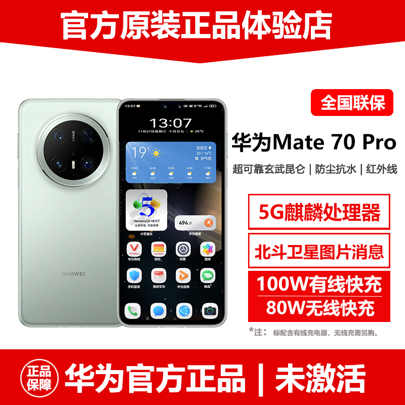 新品Huawei/华为 Mate 70 Pro官方正品鸿蒙系统麒麟5G手机红外线