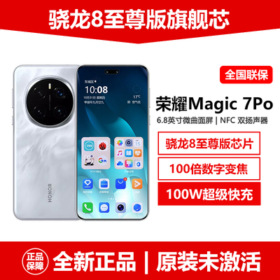 旗舰新品荣耀Magic7Pro手机