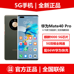 全新正品Huawei/华为 Mate 40 pro 5G手机官方麒麟9000芯片未激活