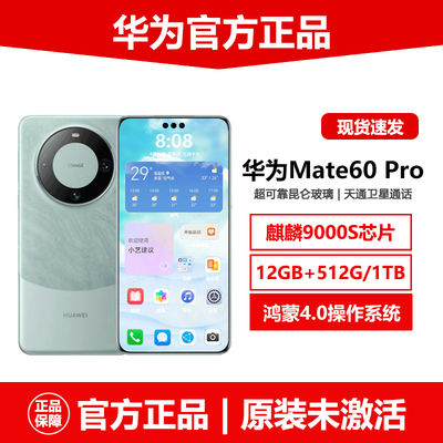 【华为专卖】华为Mate60Pro手机