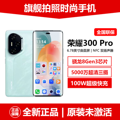 新品促销荣耀300Pro骁龙旗舰手机