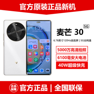 新品 數碼 TYH641M麥芒30官方正品 6100毫安長續航5G手機256G 麥芒