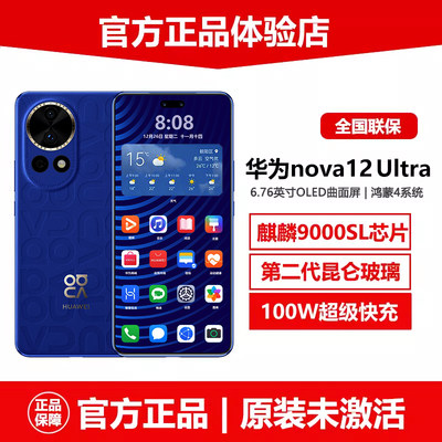 华为nova12UItra官网正品5G手机