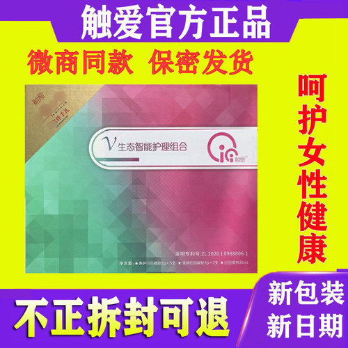 触爱cici正品女性私处护理凝胶