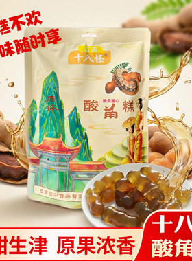 云南十八怪酸角糕脆皮酱心