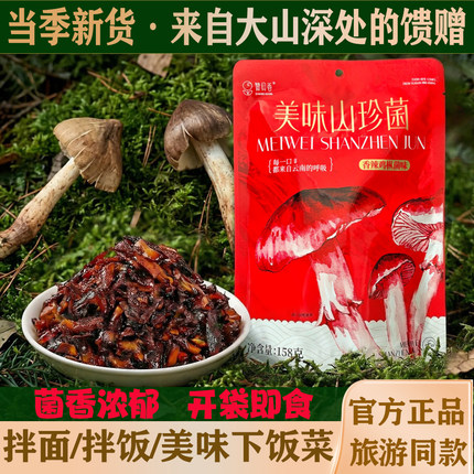 赞贝香美味山珍菌鸡枞菌香辣下饭菜云南特产即食小吃咸菜拌面袋装