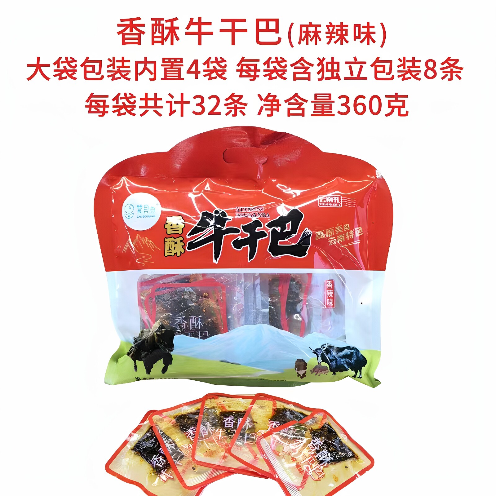 赞贝香牛干巴香酥牛干巴云南特产旅游伴手礼零食熟货即食小吃360g