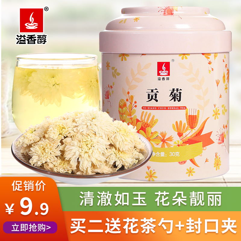溢香醇花草茶菊花茶 黄山贡菊干花白菊花花茶叶 花茶 30g罐装包邮
