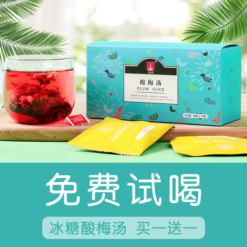 溢香醇10袋装酸梅汤原材料包天然乌梅干山楂薄荷冲水喝的自制饮料