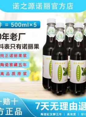 海南诺之源诺丽果酵素