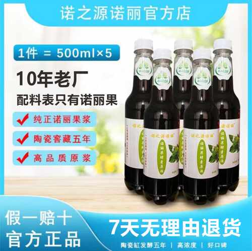 海南诺之源诺丽果酵素