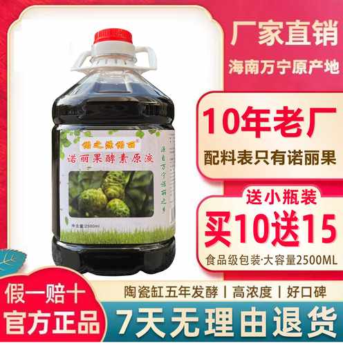 诺丽果酵素酵素汁原液官方旗舰店