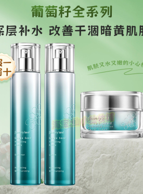 花肌粹葡萄籽水乳霜素颜霜全系列