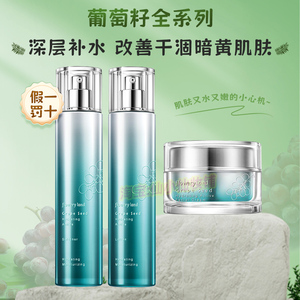 花肌粹葡萄籽水乳霜素颜霜全系列