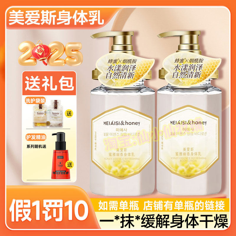 美爱斯蜂蜜身体乳滋润保湿不油腻
