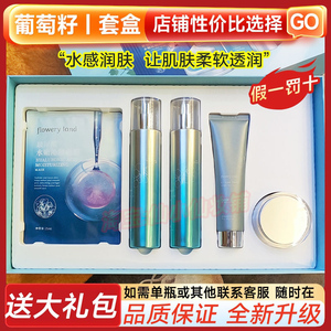 花肌粹葡萄籽水乳霜素颜霜官网