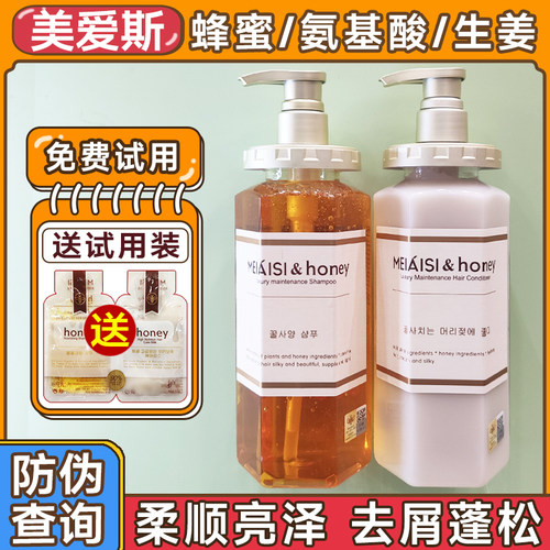 美爱斯蜂蜜氨基酸洗发护发套装