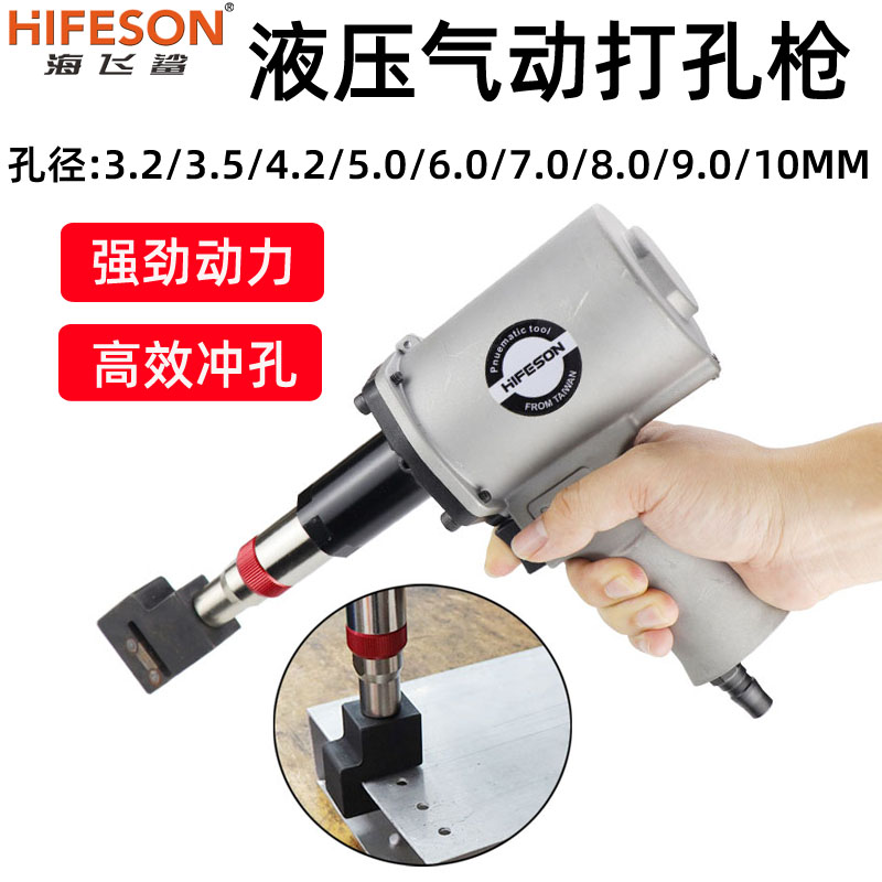 海飞鲨液压气动打孔铝合金门窗