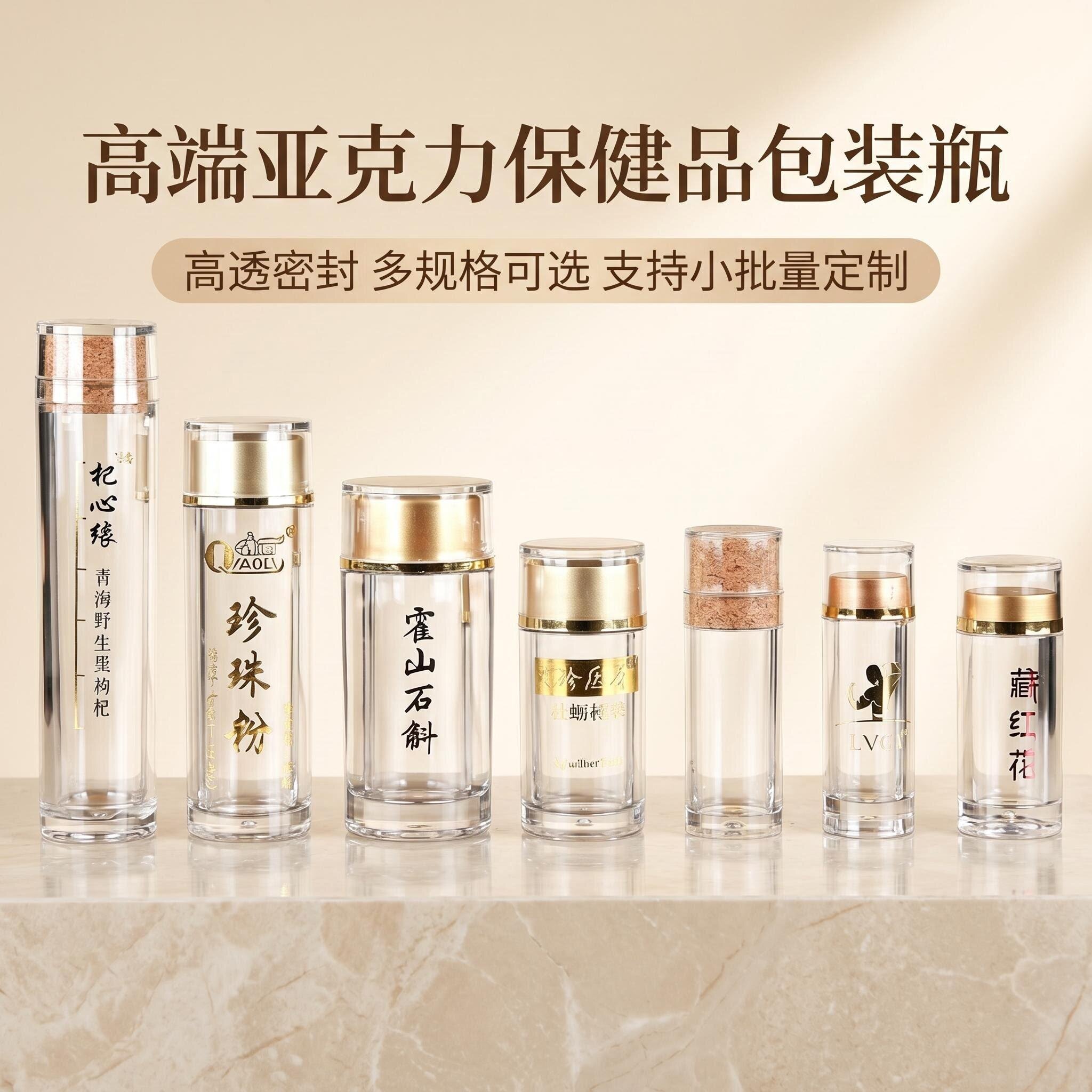 包装瓶亚克力瓶海参藏红花珍珠粉虫草石斛小瓶子空瓶山参定制罐子