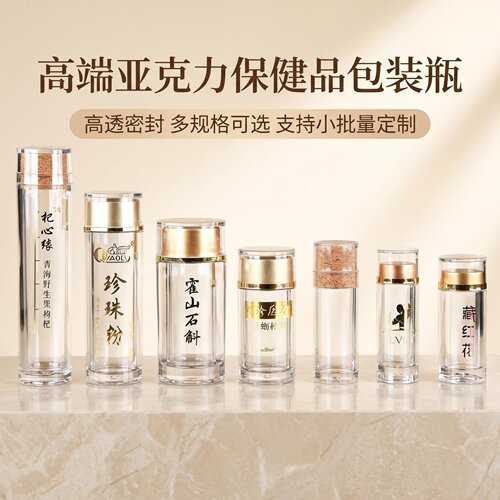 亚克力迷你包装瓶海参