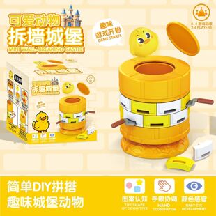创意益智可爱动物拆墙城堡多人对战亲子趣味桌面游戏儿童玩具礼物