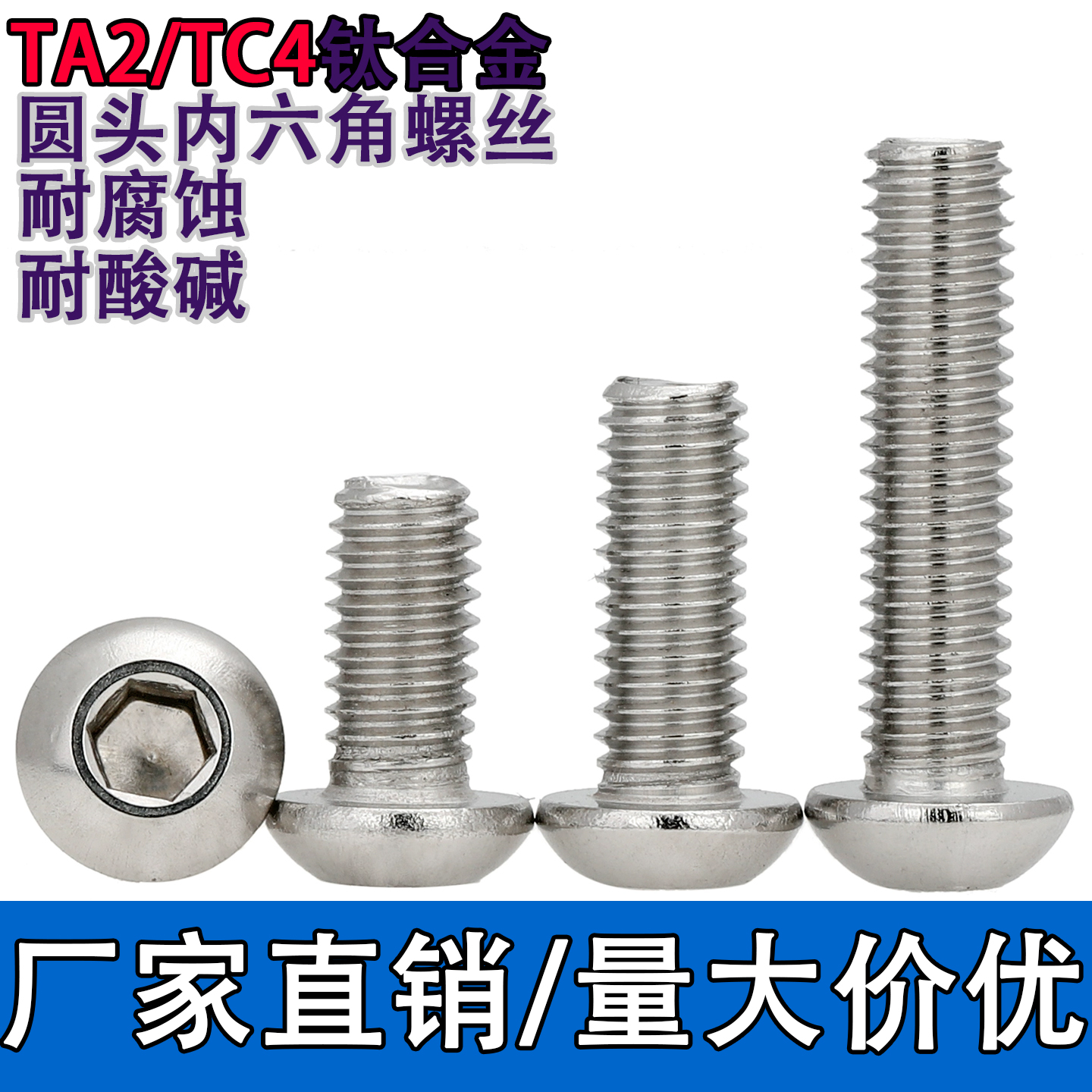 纯钛螺丝半圆头内六角螺栓盘头