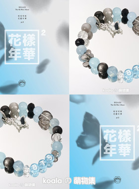 BTS防弹少年团应援手链花样年华专辑蝴蝶蓝色印象手串礼物DIY周边