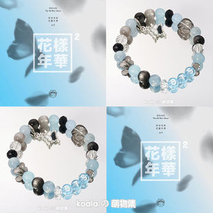 BTS防弹少年团应援手链花样年华专辑蝴蝶蓝色印象手串礼物DIY周边