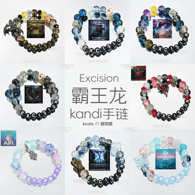 Excision霸王龙kandi手链手串B2B专辑EDC锐舞风暴电音节VAC可定制