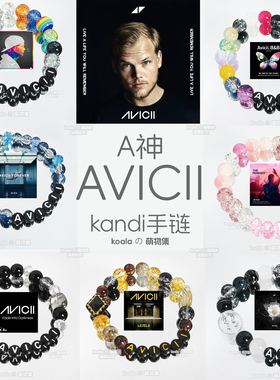 A神艾维奇Avicii应援手链kandi手串edc百大DJ风暴电音节DIY可定制