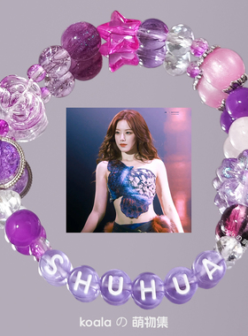 Gidle专辑原创手串叶舒华Shuhua应援手链饰品日韩idle回归小众