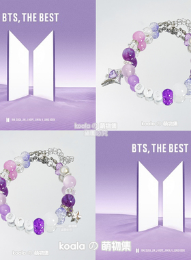 BTS防弹少年团应援手链THE BEST日专专辑手串阿米金泰亨朴智旻DIY