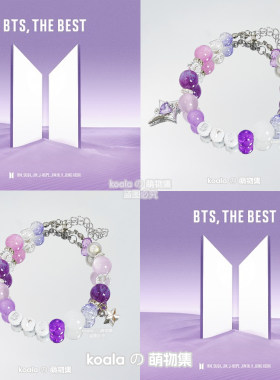 BTS防弹少年团应援手链THE BEST日专专辑手串阿米金泰亨朴智旻DIY