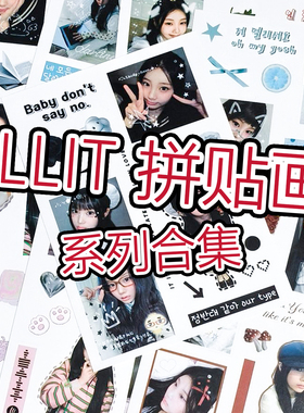 ILLIT应援物料境萌花李沅禧外园彩羽贴纸创意ins演唱会礼物