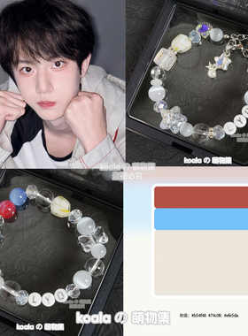 TF家族四代李煜东应援手链暖白配色LYD字母串珠周边物料应援色DIY