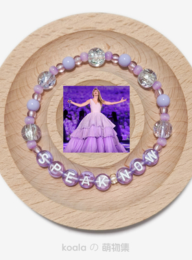 霉霉友谊手链Taylor泰勒演唱会小草莓串珠紫色字母小众欧美手链