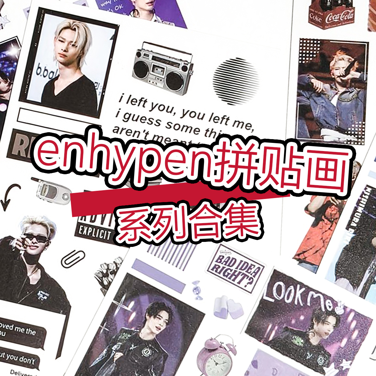 enhypen应援物料金善禹李羲承梁祯元朴成训贴纸创意ins演唱会礼物