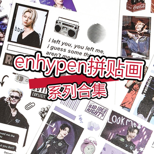 enhypen应援物料金善禹李羲承梁祯元朴成训贴纸创意ins演唱会礼物