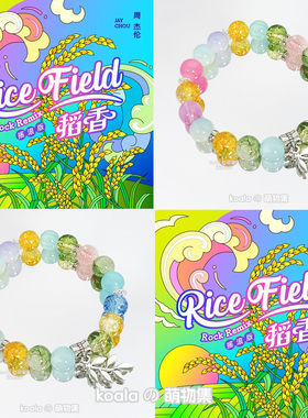 周杰伦JAY应援手链歌手专辑印象手串稻香歌曲马卡龙色系高级饰品