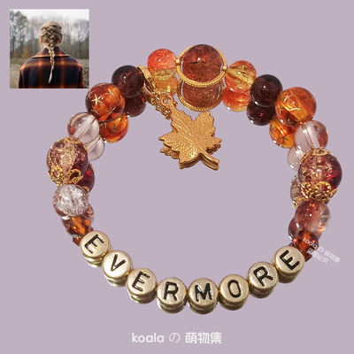 霉霉友谊手链evermore专辑饰品Taylor swift泰勒印象手串应援礼品