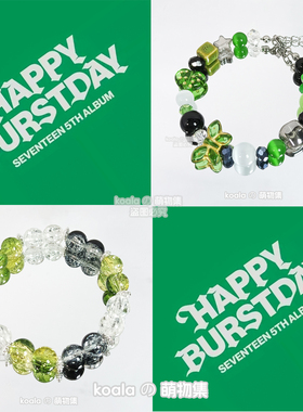 svt应援手链seventeen正规五happy burstday印象专辑手串克拉妹