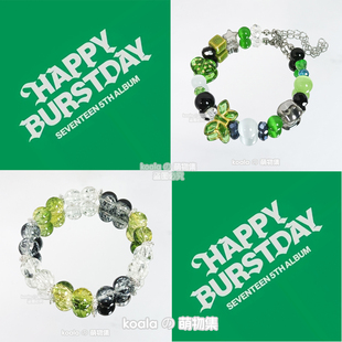 svt应援手链seventeen正规五happy burstday印象专辑手串克拉妹