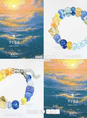 黄子弘凡应援手链下个日出专辑印象手串歌手Lars明星礼物闺蜜饰品