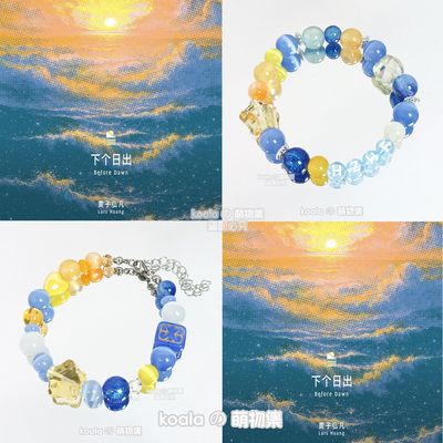 黄子弘凡应援手链下个日出专辑印象手串歌手Lars明星礼物闺蜜饰品