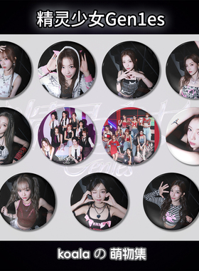 精灵少女Gen1es徽章爱豆谷子吧唧58mm马口铁胸章徽章应援周边礼物