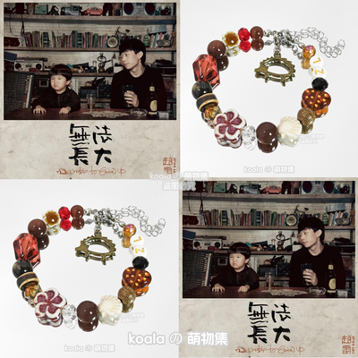赵雷应援手链无法长大专辑手串周边复古明星小众礼物饰品串珠印象