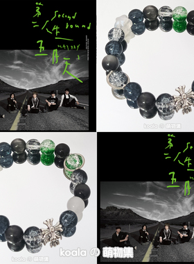 五月天应援手链5525回到那一天mayday演唱会第二人生专辑印象手串